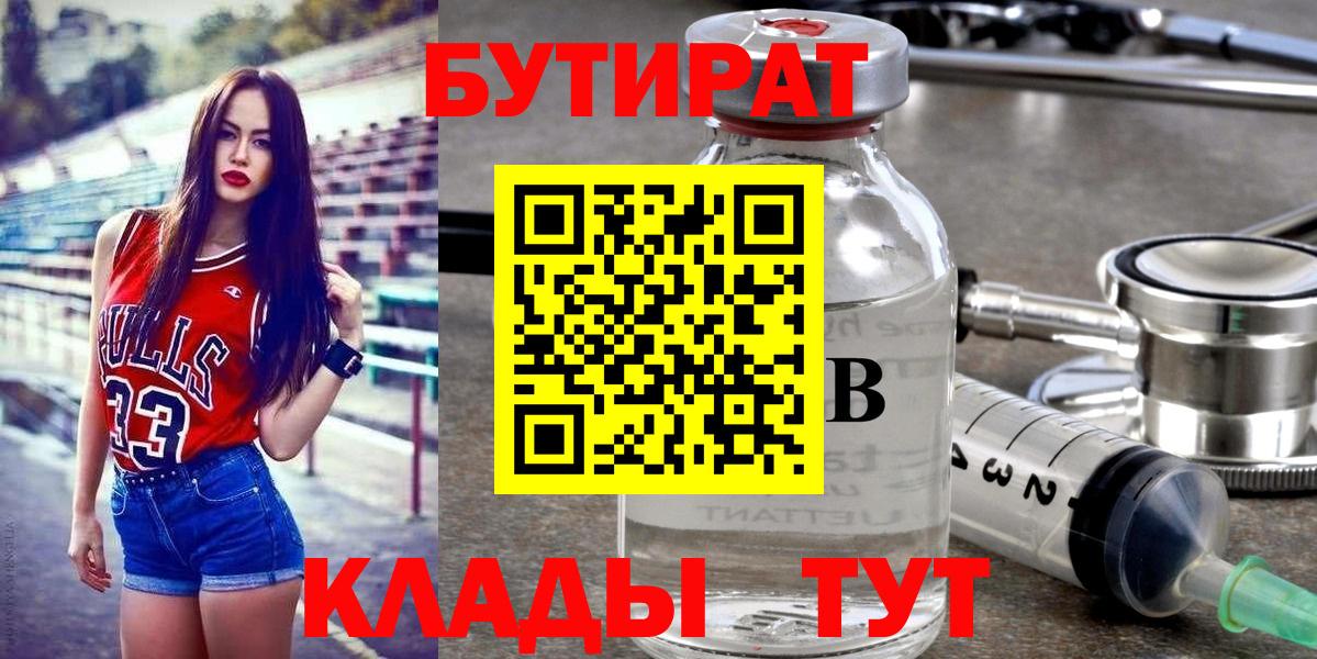 Бутират бутандиол  Вход с VPN  Кулебаки 