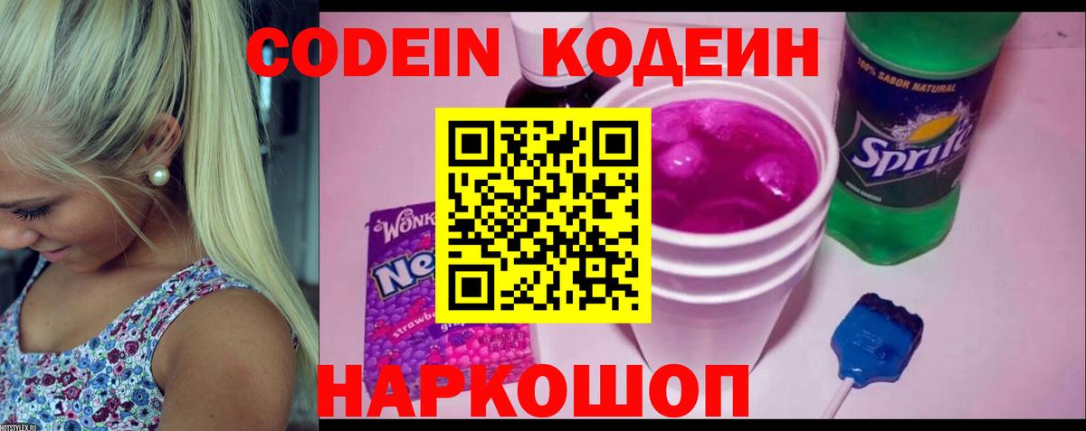 Codein Purple Drank  Вход с VPN  Кулебаки 