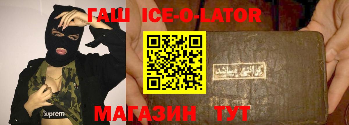 ГАШ Ice-O-Lator Кулебаки