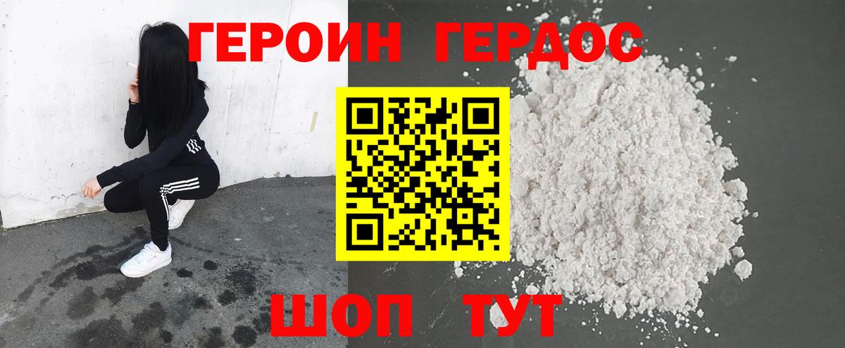 ГЕРОИН VHQ Кулебаки